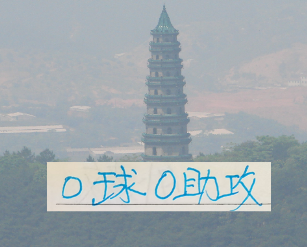 pg模拟器下载-中超大杀器韦斯力在英冠也是0球0助攻 不要小看申花1米95大鱼